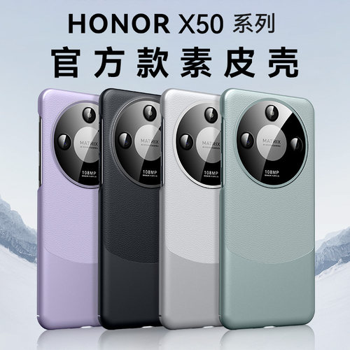 适用于荣耀X50GT手机壳荣耀X50Pro保护壳新款简约华为荣耀x50素皮全包防摔壳男女潮牌X50gt+超薄男女真皮外壳