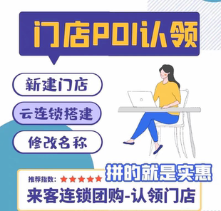 抖音团购门店创建添加连锁词入驻云连锁poi地图认领修改名称来客