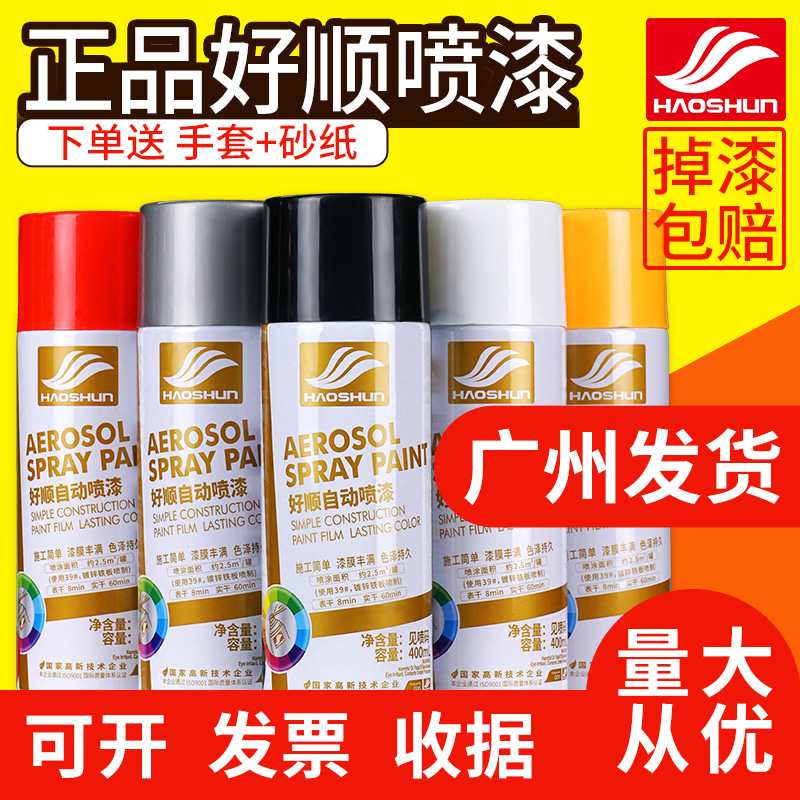 防锈漆手喷漆好顺正品450ML