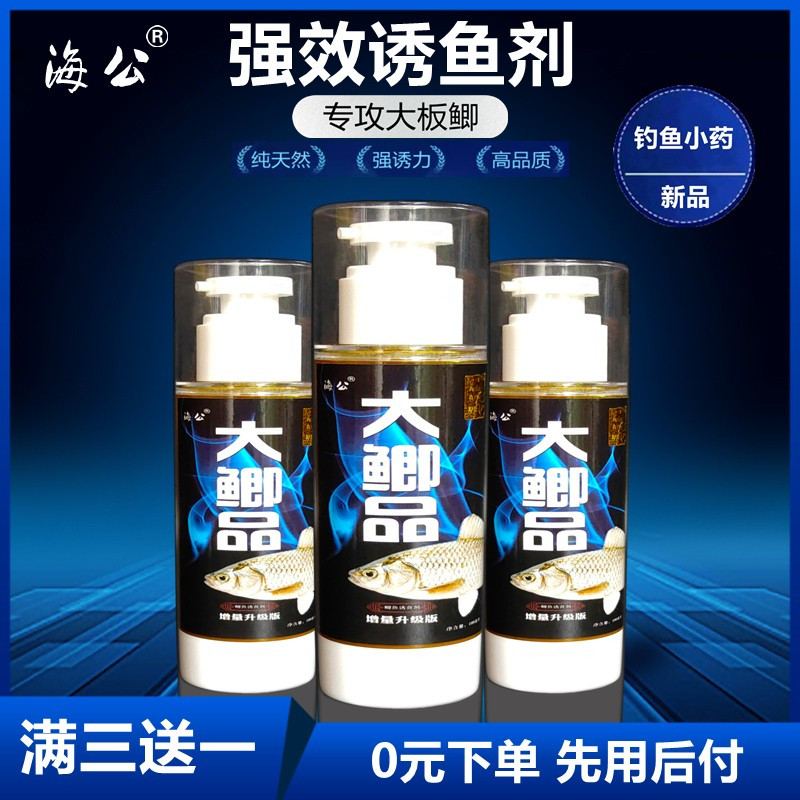 海公钓鱼小药饵料添加剂野钓黑坑四季通用专攻鲫鱼鲤鱼草鱼诱鱼剂
