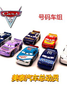 汽车总动员玩具车赛车手号码车4 84 80 82 51 90号儿童模型车