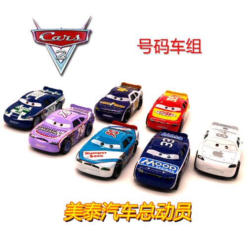 汽车总动员玩具车赛车手号码车4 84 80 82 51 90号儿童模型车