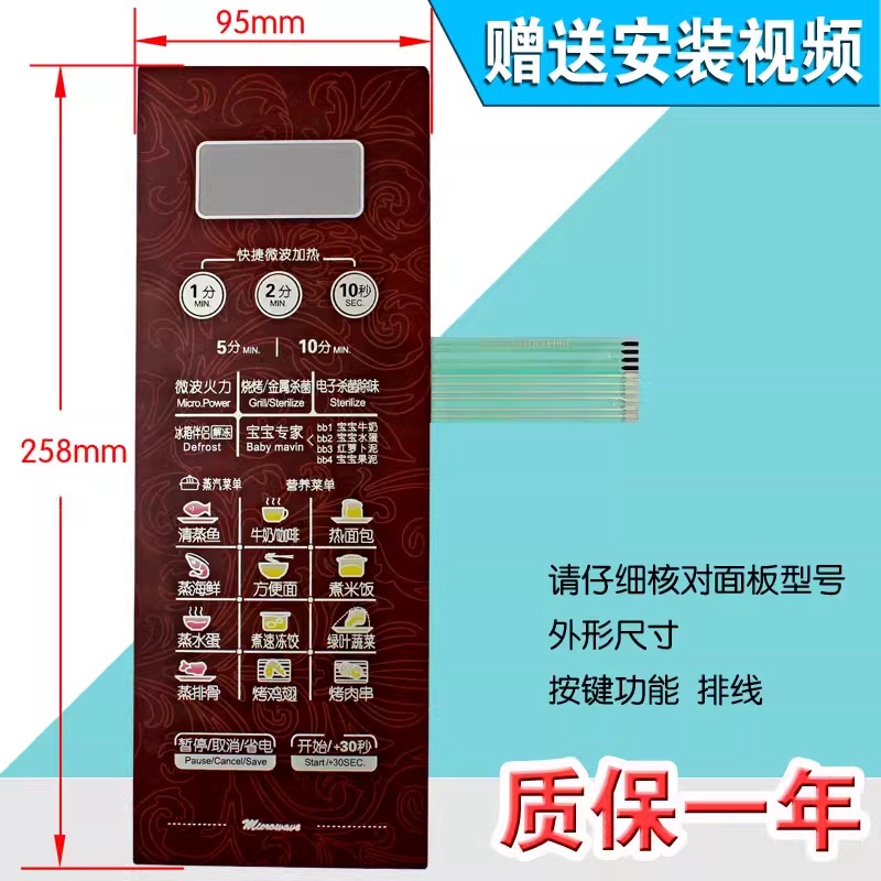 包邮微波炉面板开关/薄膜开关/按键触摸开关控制面板EG823LA6-NR3