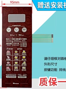 包邮微波炉面板开关/薄膜开关/按键触摸开关控制面板EG823LA6-NR3