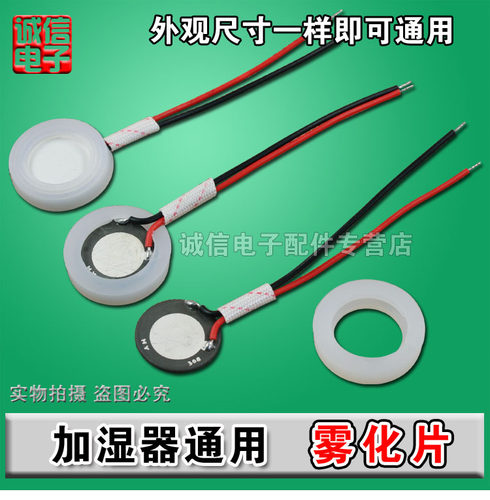 家用加湿器20mm雾化片超声波加湿片振荡器喷雾片雾化换能片震荡片 - 封面