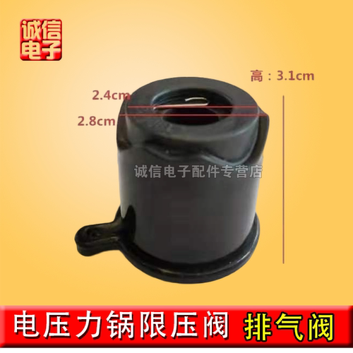 原装雅乐思 YBW40 - 80 电压力锅排气阀限压阀泄压安全阀阀帽配件