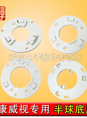适配海康威视T12H-IA 底座 3346WDV3 3347EWDV3 半球卡扣转盘配件