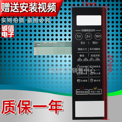 包邮EM7KCG4-NR M1-L202B EMLCCE4-15-K微波炉面板按键开关薄膜