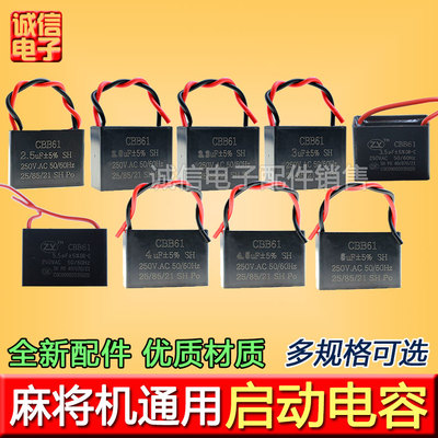 包邮麻将机配件大全电机电容线麻将桌专用接线电容带插头电容