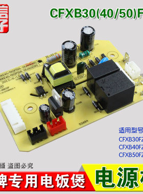 专用型电源板 电饭煲专用 CFXB30(40/50)FZ15-DL01G(ZR)