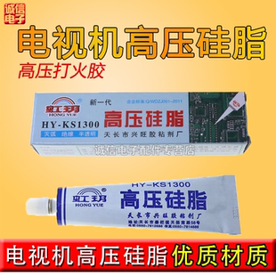 全新高压硅脂 HS-KS1300灭弧剂 电视机 高压打火胶 灭弧灵 /080