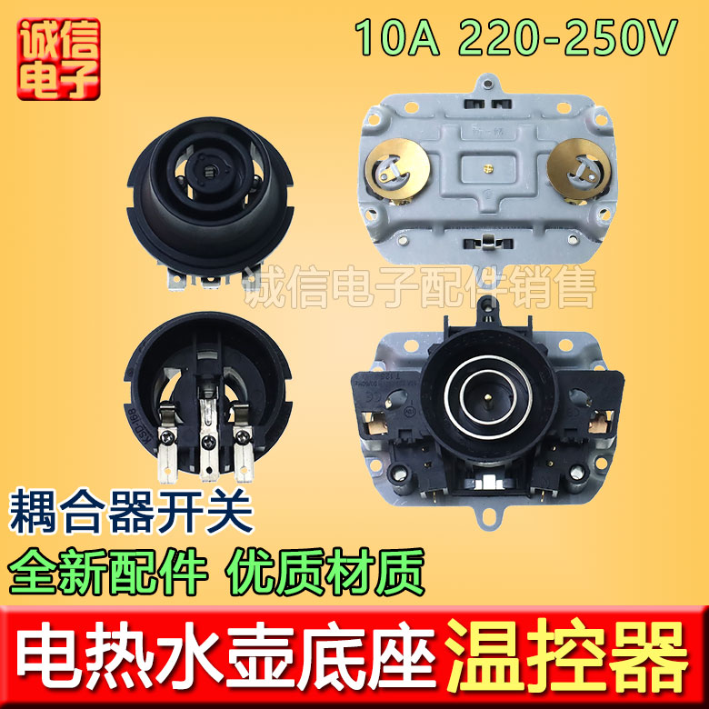 适用金灶T75T190T218T210T215电热水壶煮茶器连接器耦合器配件