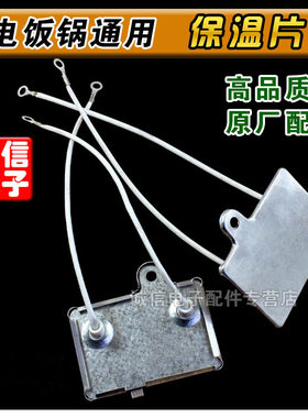 电饭锅保温片/长方形/电饭锅温控器带引线/40W控温器/保温器优质