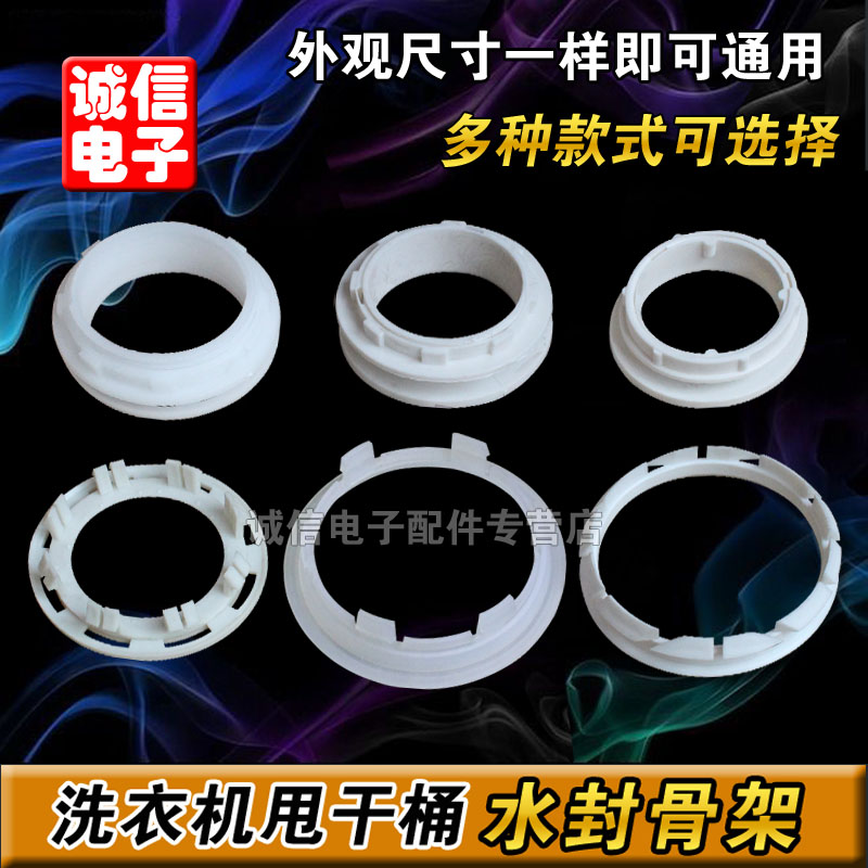 双缸洗衣机甩桶水封通用骨架皮碗内衬卡套通用皮碗卡子架子