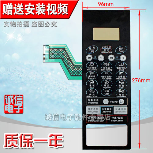 全新//G8023CSP-BM1(S0)/G80F23CN2P-KM1(SO)微波炉按键薄膜开关