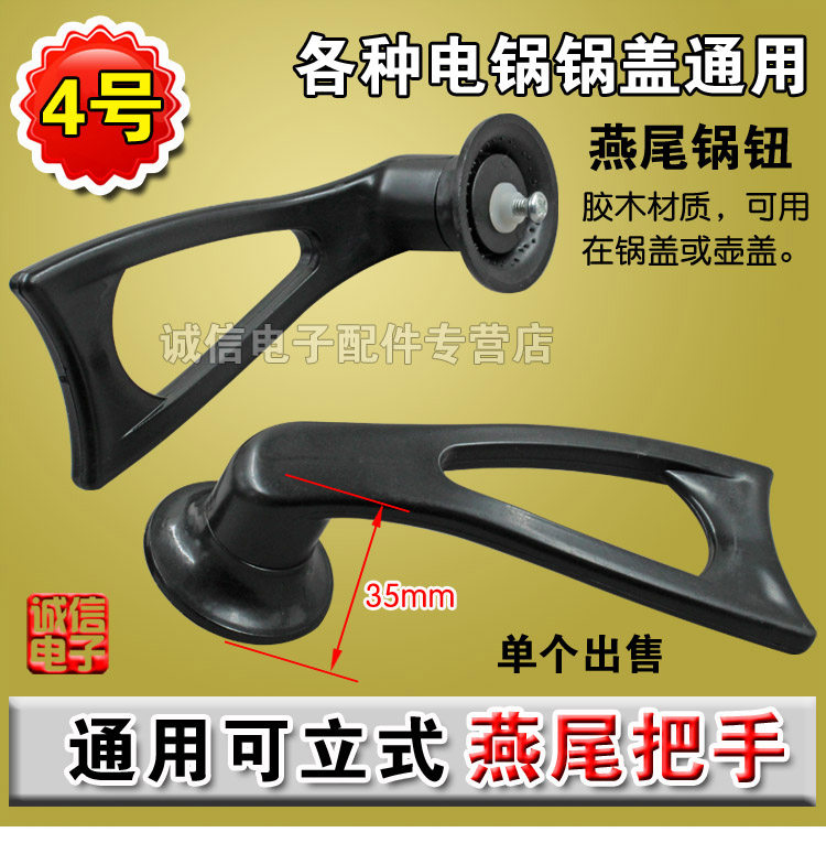 通用型锅盖电锅类配件锅钮锅丁炒汤锅盖珠帽把手柄防烫耐热胶木