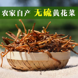 丽水缙云黄花菜丽水特产农家自种无硫干货黄花菜干菜火锅食材