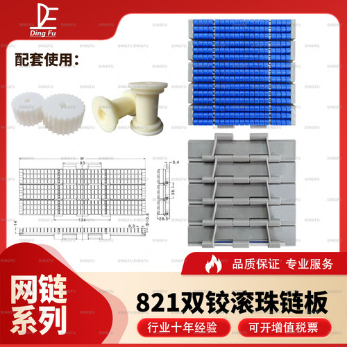 滚珠输送带+滚珠双铰链耐腐蚀