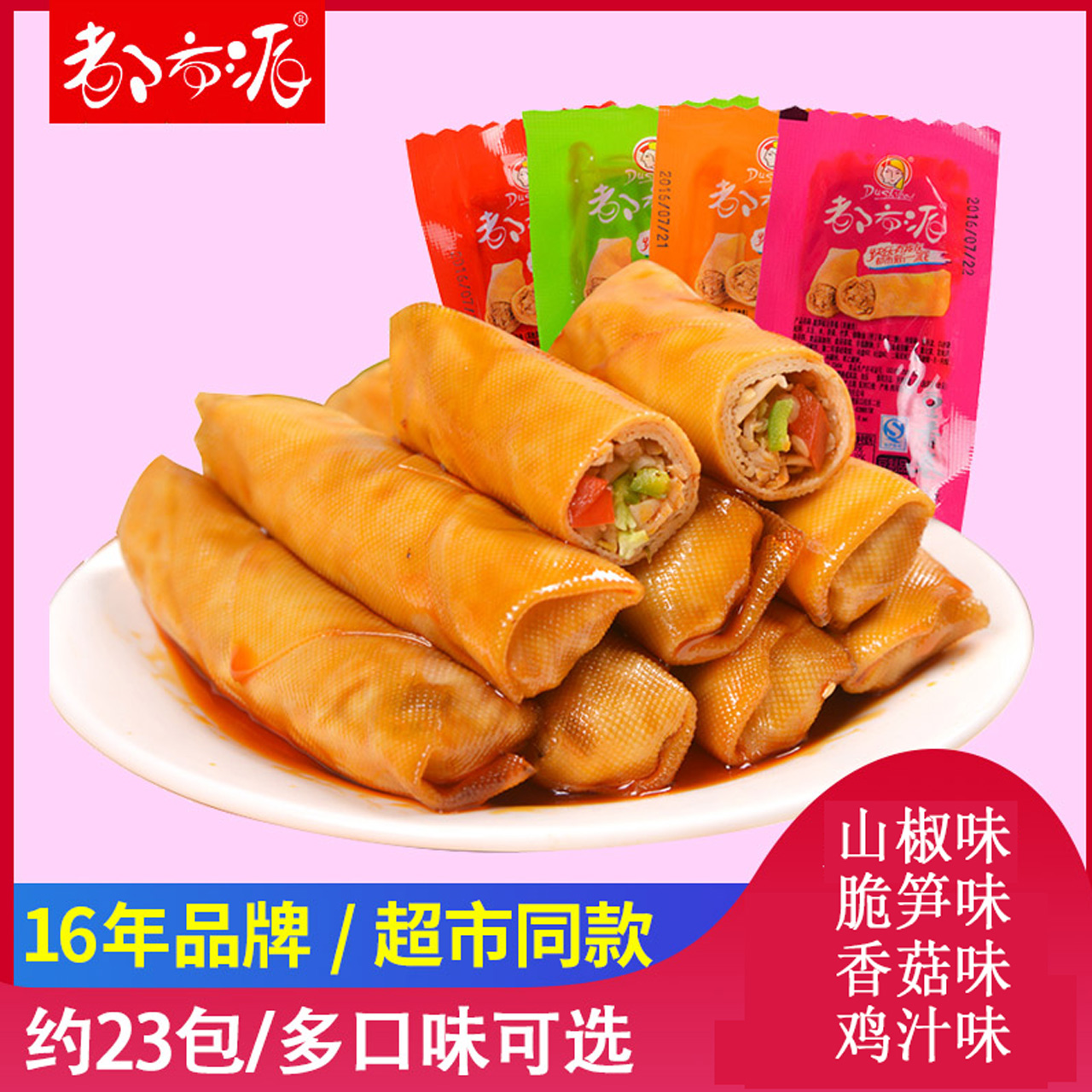 都市派豆香卷夹心豆腐干香菇大礼包限3000张券