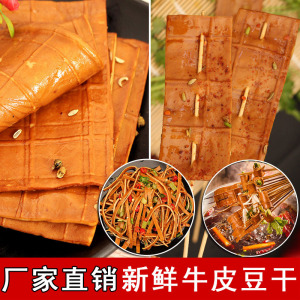 四川重庆牛皮豆干特产小吃零食五香豆腐干凉拌烧烤食材豆皮卤豆干