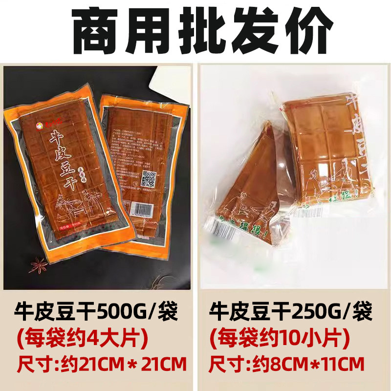 四川重庆牛皮豆干特产小吃零食五香豆腐干凉拌烧烤食材卤豆皮批发