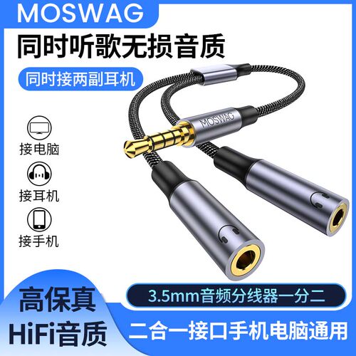 3.5mm一分二音频分线器