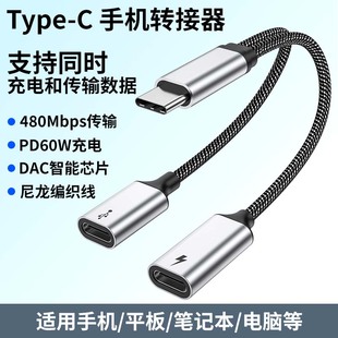 Typec转双C口一分二PD60W充电OTG数据传输转接线适用手机平板