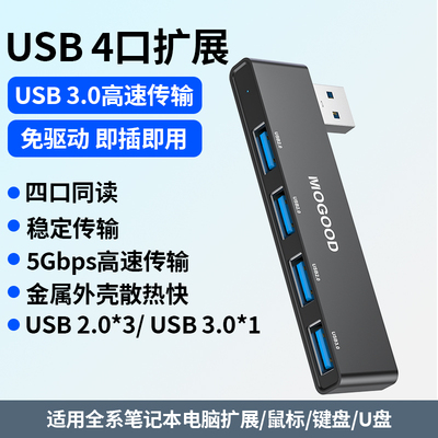 USB转4USB拓展坞hub左侧插头