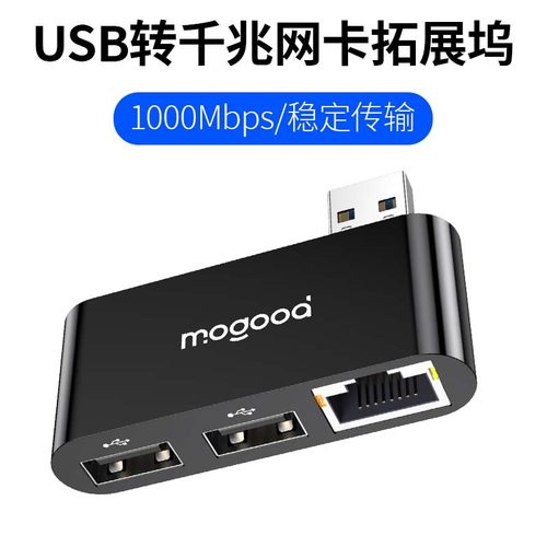 USB转千兆网口拓展坞多口扩展器
