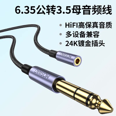 6.35公转3.5母音频线转接头6.5mm电钢琴吉他耳机功放手机连接线