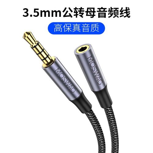 3.5mm公对母AUX耳机延长线四4节
