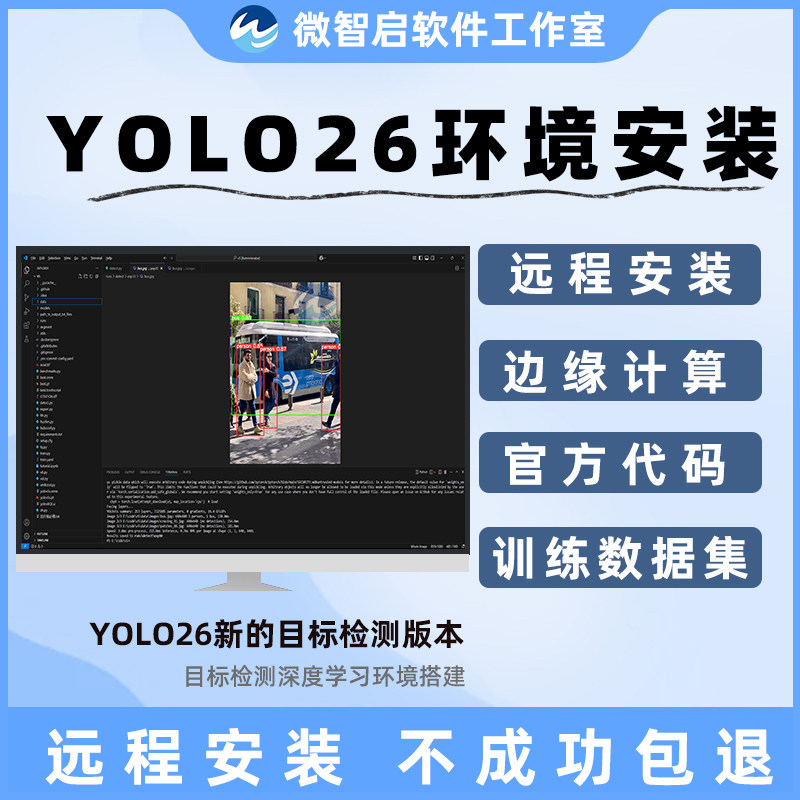 yolo26环境配置远程安装训练数据集目标检测模型jetson/window