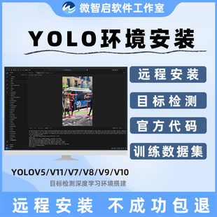 yolov10环境配置v8目标检测远程安装v7v9v11v5v3数据集训练问题