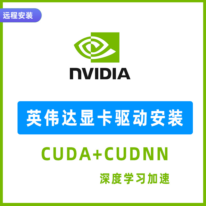 英伟达显卡驱动安装GPU升级CUDA配置cudnn11.6 12.0深度学习训练