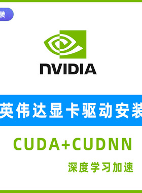 英伟达显卡驱动安装GPU升级CUDA配置cudnn11.6 12.0深度学习训练