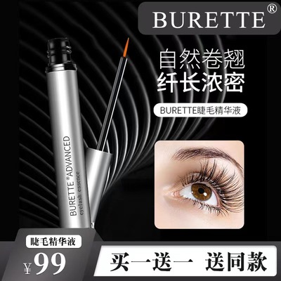 BURETTE布雷特睫毛精华液正品眉毛睫毛膏滋养液精华定型液官网