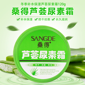 防干抗裂持续滋润护手120g 正品 桑得芦荟尿素霜补水保湿 拍5送1