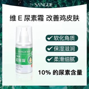 桑得尿素霜100g補水保濕 正品 滋潤手足龜裂防裂去角質(zhì)護膚拍二送一