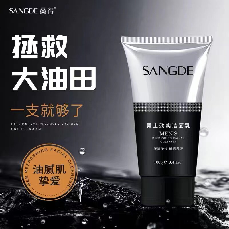 正品桑得男士劲爽洁面乳清洁清透水油平衡补水清爽保湿滋润100g