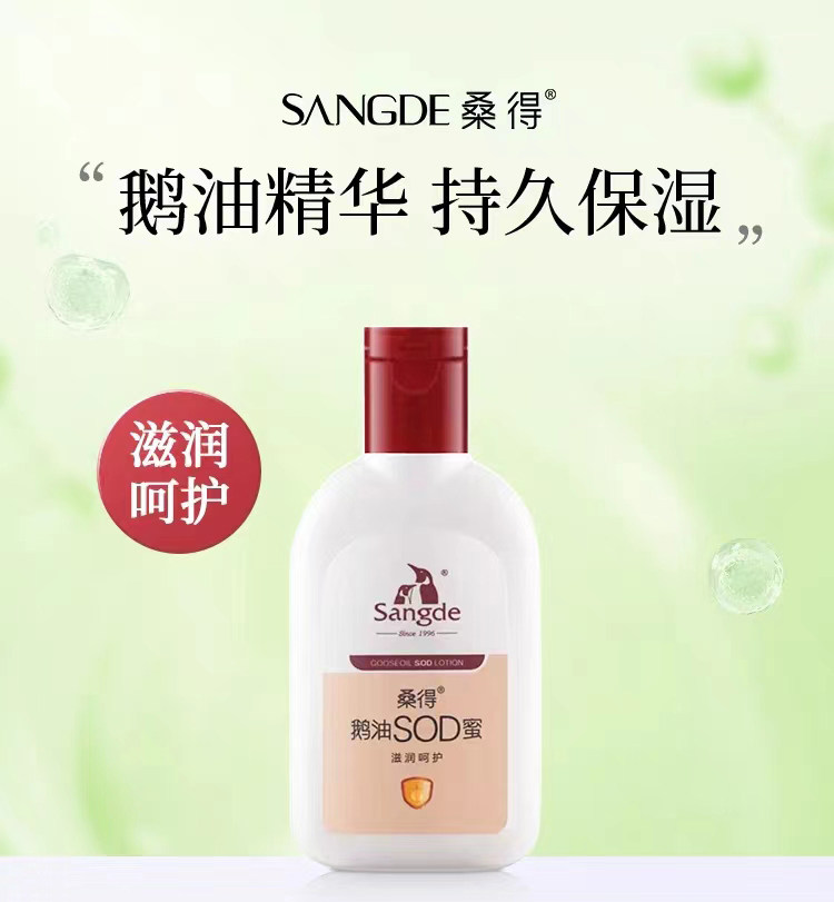 桑得鹅油SOD蜜110ml身体乳护手霜男女士乳液护肤品补水保湿拍2送1,美容护肤/美体/精油,乳液/面霜,淘宝优惠券,粉丝福利购,淘宝优惠卷