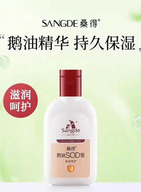 桑得鹅油SOD蜜110ml身体乳护手霜男女士乳液护肤品补水保湿拍2送1