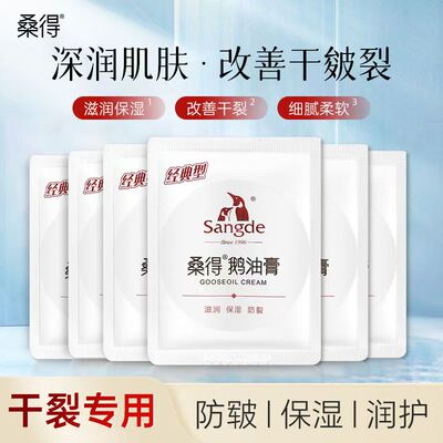 正品 桑得鹅油膏白袋装20g 手足滋润保湿补水防皴抗裂霜 优惠促销
