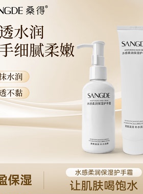 桑得水感保湿喷雾清爽型护手乳