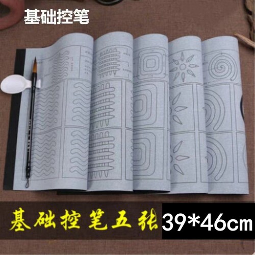 毛笔书法控笔训练字帖水写布练习全套笔画初学者正楷学生万次临摹 - 封面