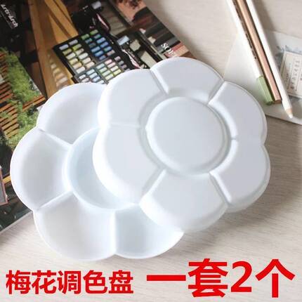 调色盘美术加厚大号7格环保梅花型调色盒双盖水粉国画颜料带包邮