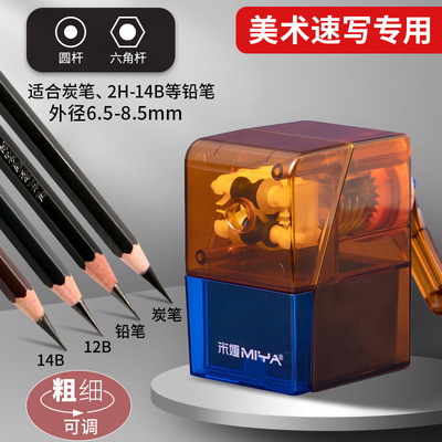 米娅速写削笔器削笔刀转笔刀炭笔铅笔美术生专用小型刨笔机