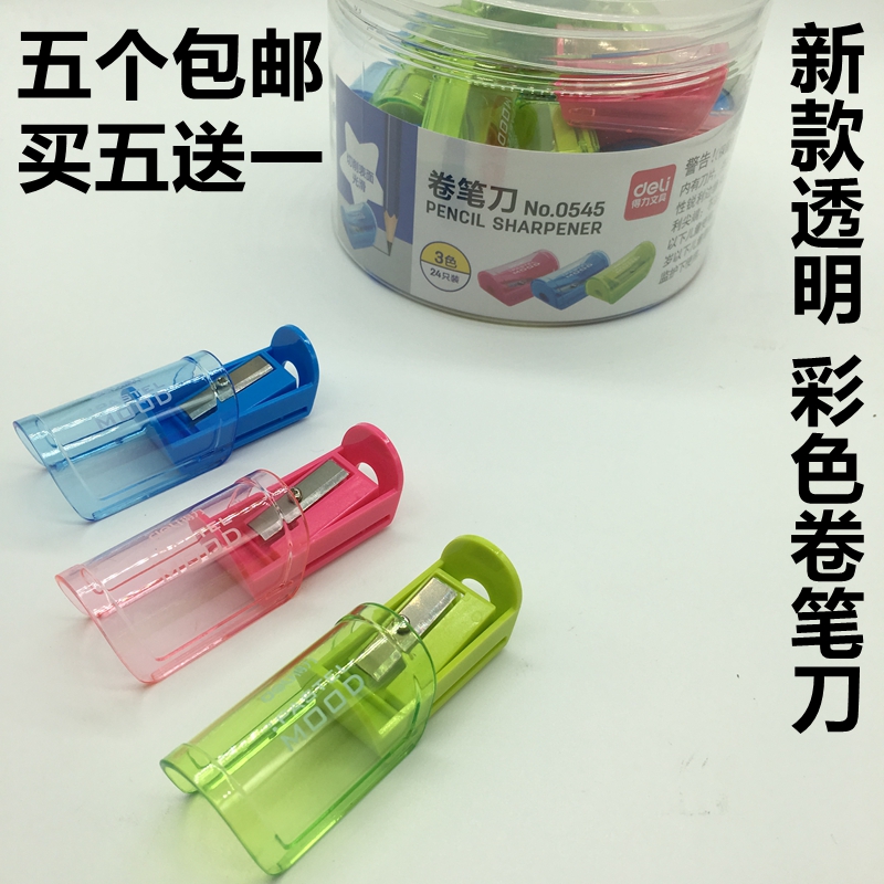 得力卡通透明刨笔器