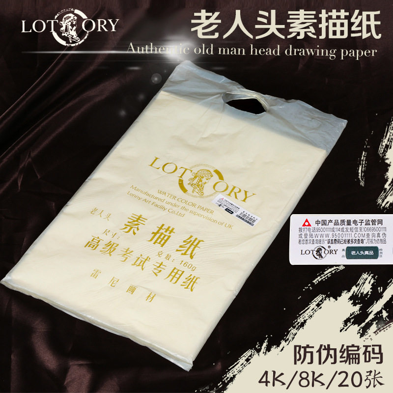 老人头素描纸8K老人头速写纸4开水粉纸学生铅笔绘画联考专用美术