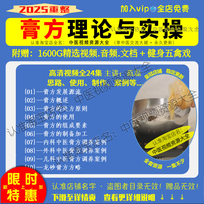 中医膏药膏方熬制作秘方技术培训高清视频教程从理论到实操自学习
