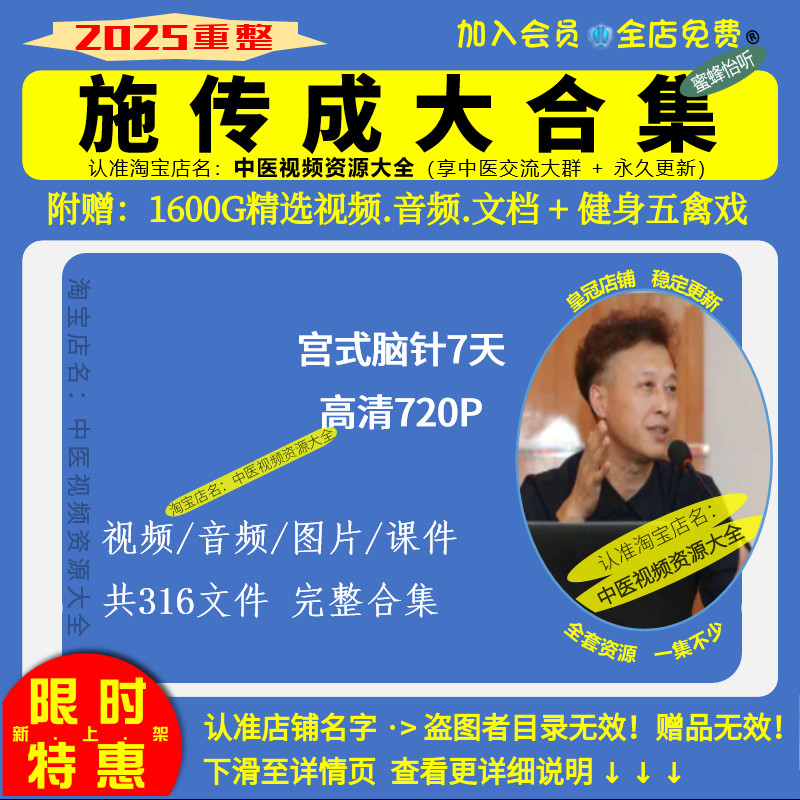 施传成宫式脑针中医视频音频文档课件大全集入门到精通自学习培训